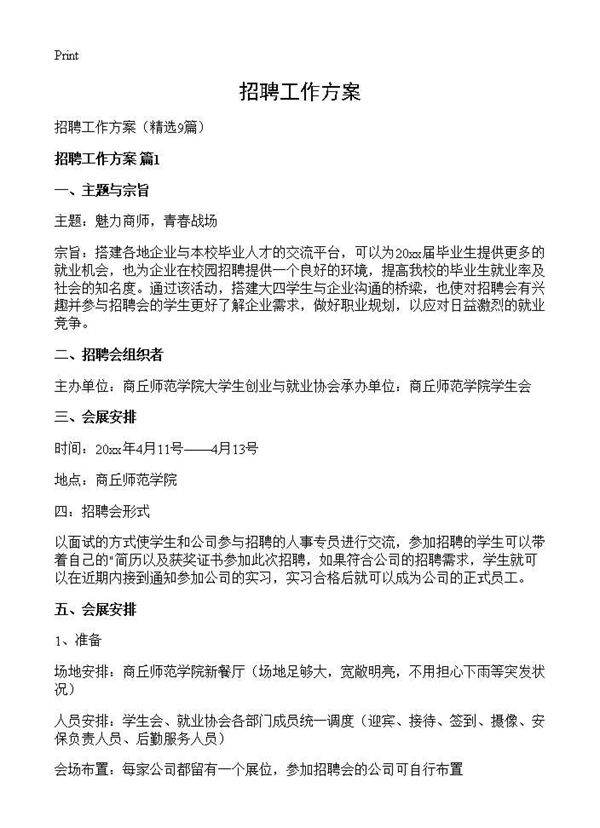招聘工作方案9篇