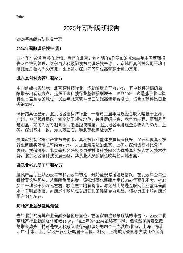 2024年薪酬调研报告