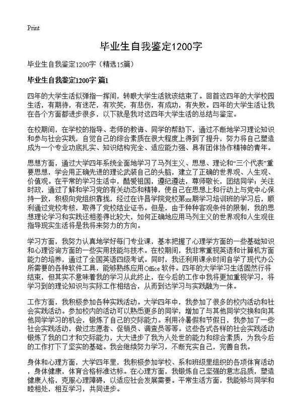 毕业生自我鉴定1200字15篇