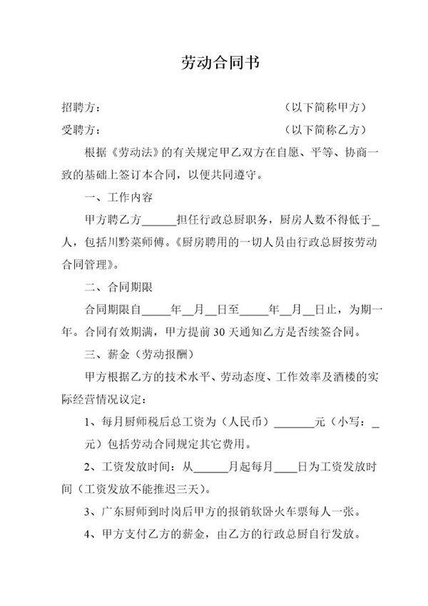 劳动合同书