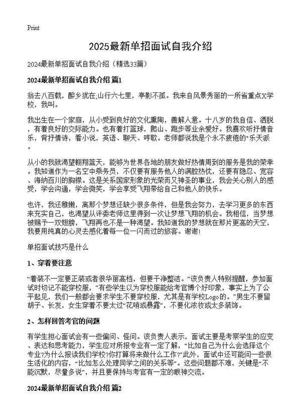 2024最新单招面试自我介绍33篇