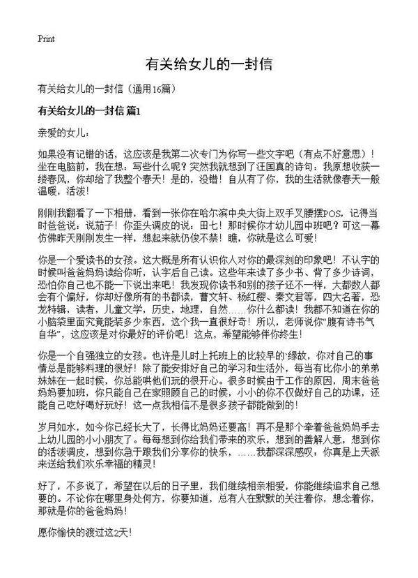 有关给女儿的一封信16篇