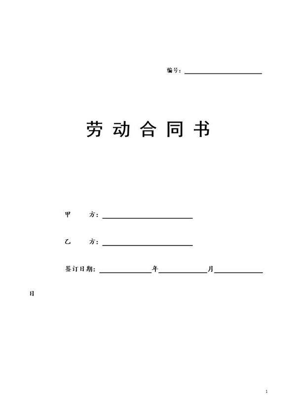 劳动合同书范本(医疗器械公司)