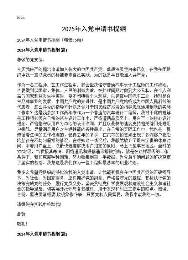 2024年入党申请书提纲15篇