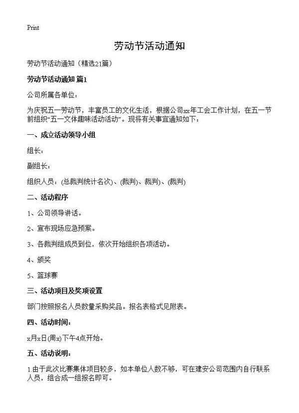 劳动节活动通知21篇