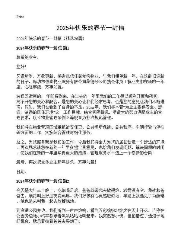 2024年快乐的春节一封信26篇