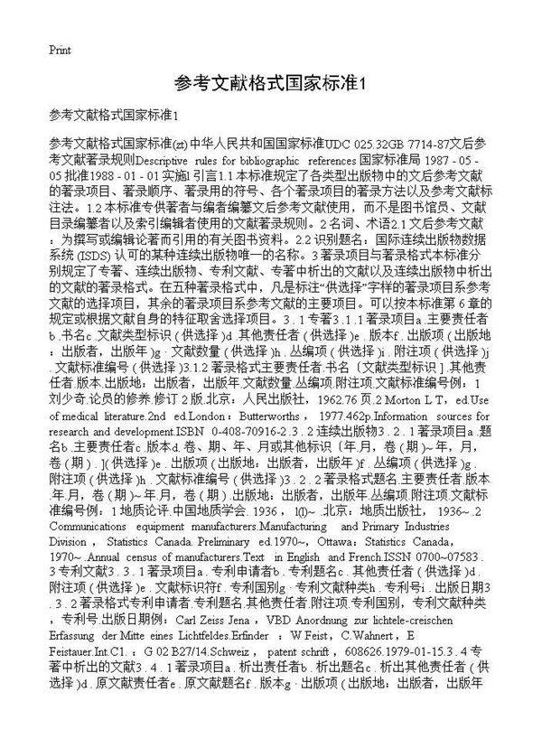 参考文献格式国家标准1