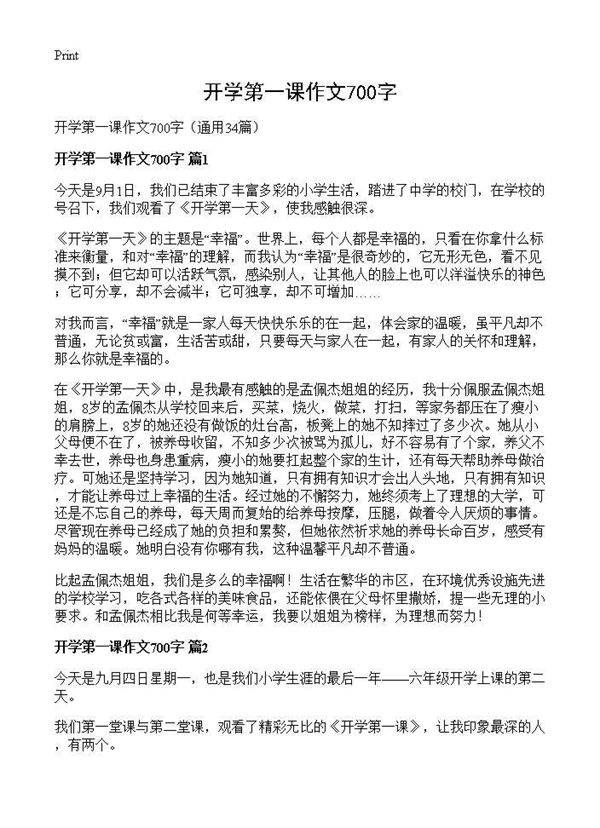 开学第一课作文700字34篇