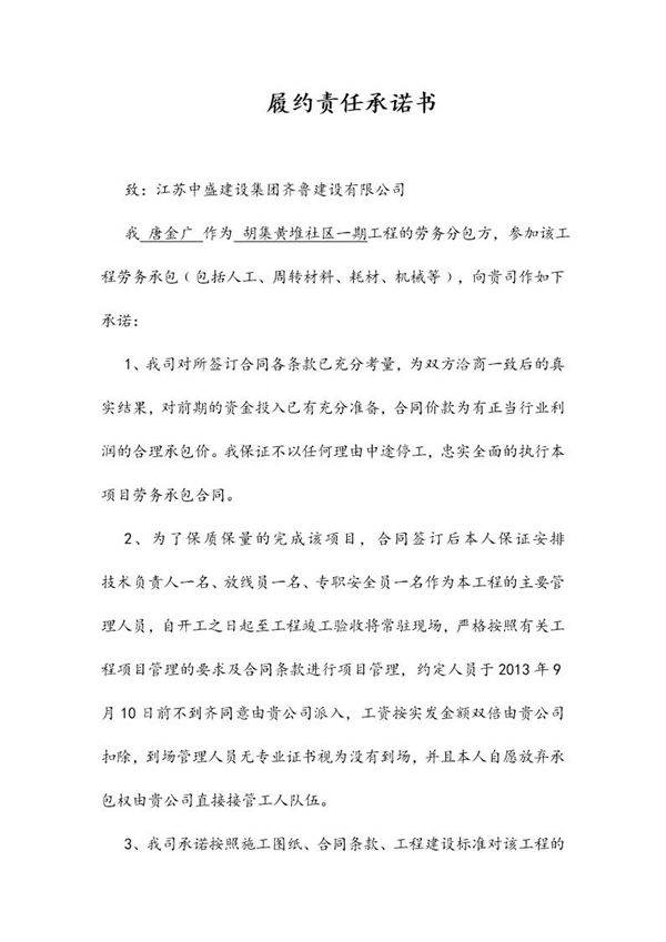 劳务分包履约承诺书