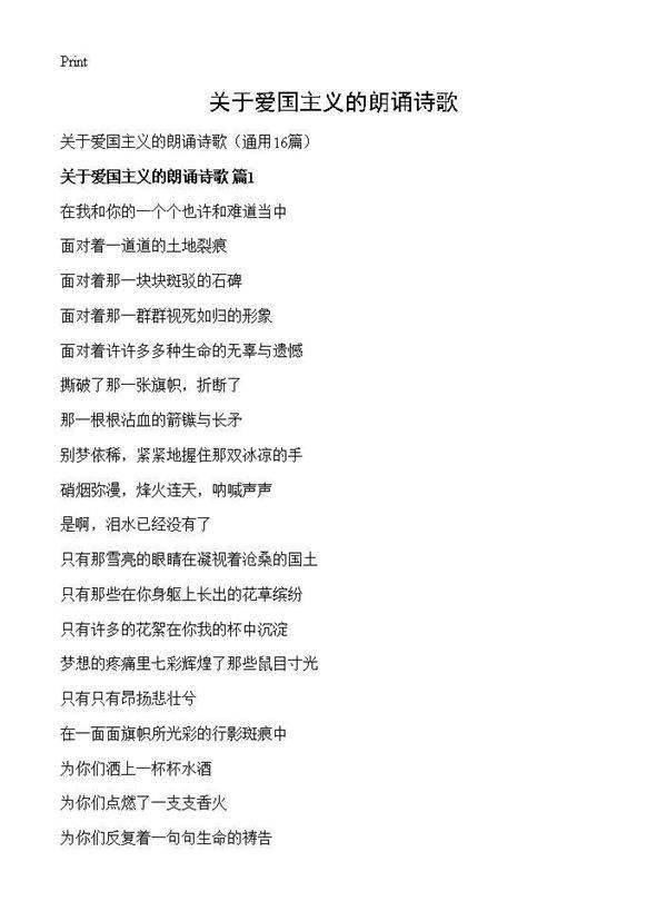 关于爱国主义的朗诵诗歌16篇