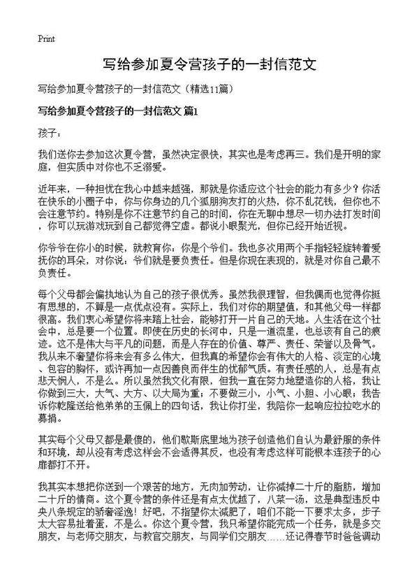 写给参加夏令营孩子的一封信范文11篇