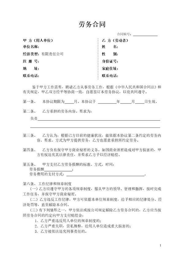 劳务合同样本2页