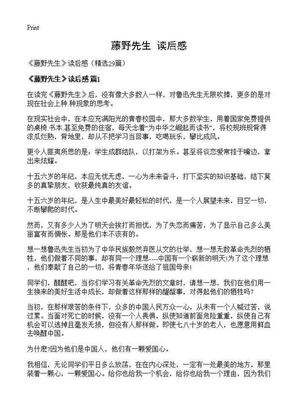 《藤野先生》读后感29篇