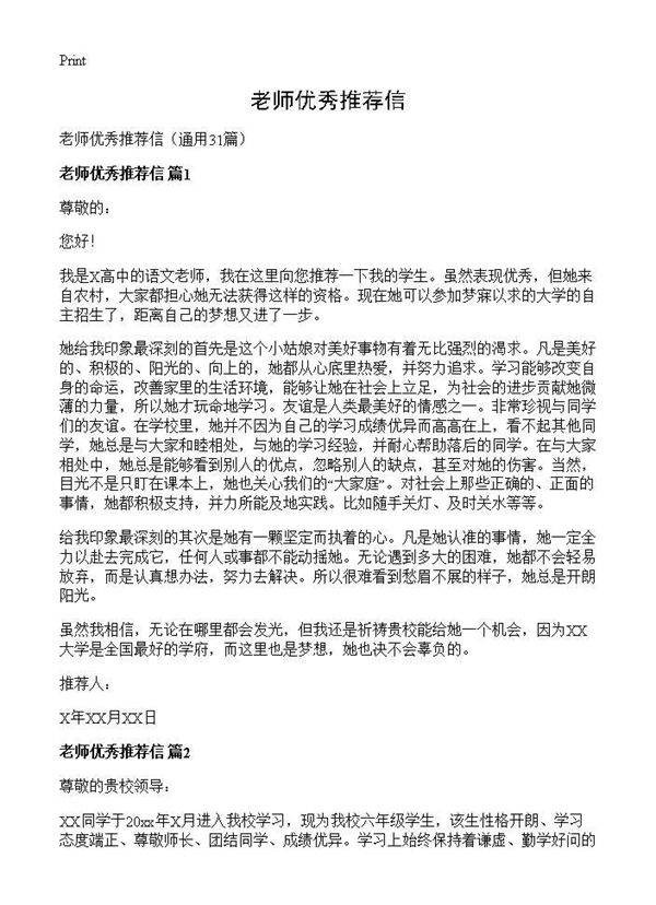 老师优秀推荐信31篇