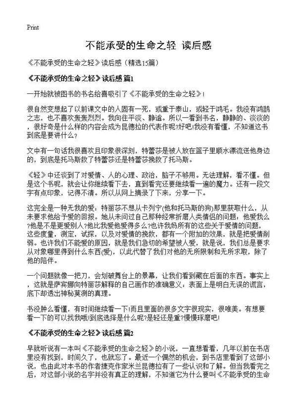 《不能承受的生命之轻》读后感15篇