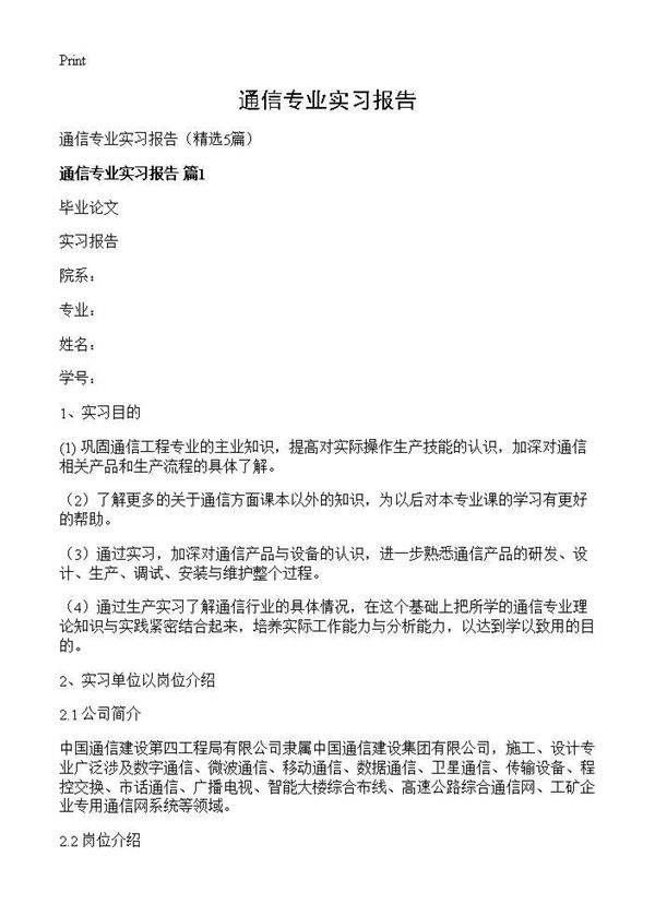 通信专业实习报告5篇