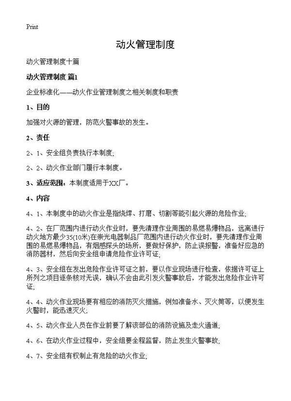 动火管理制度