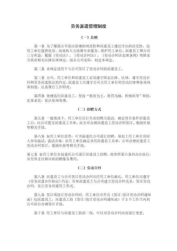 劳务派遣管理制度(参考文本)