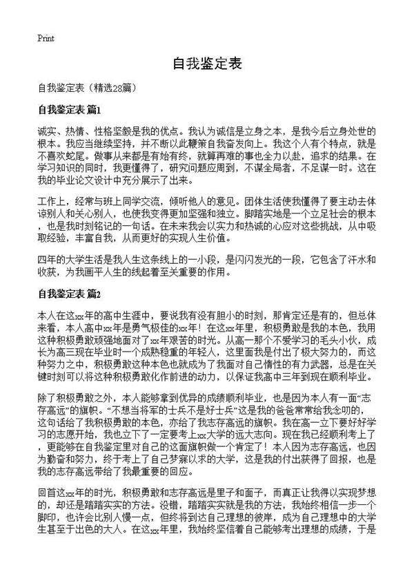自我鉴定表28篇