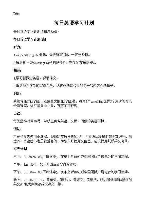 每日英语学习计划32篇