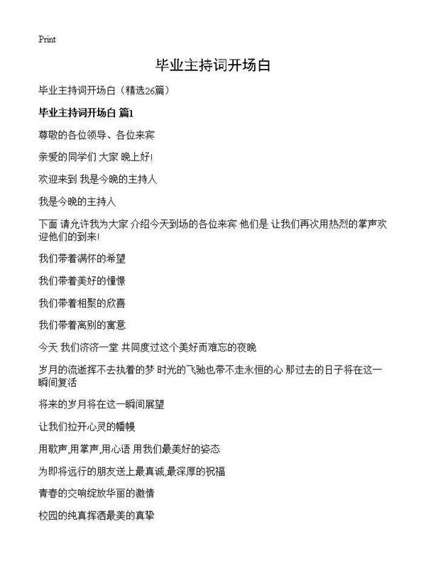 毕业主持词开场白26篇