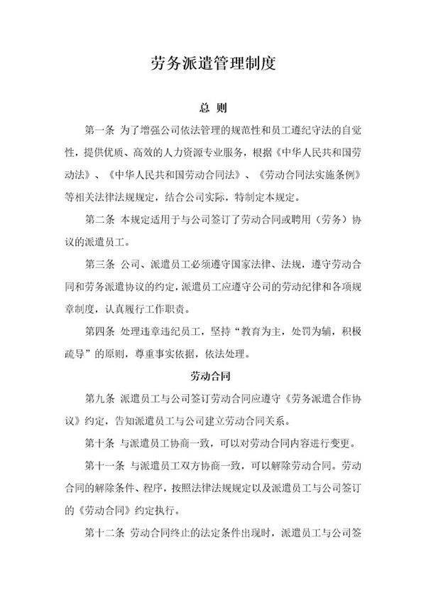 劳务派遣管理制度