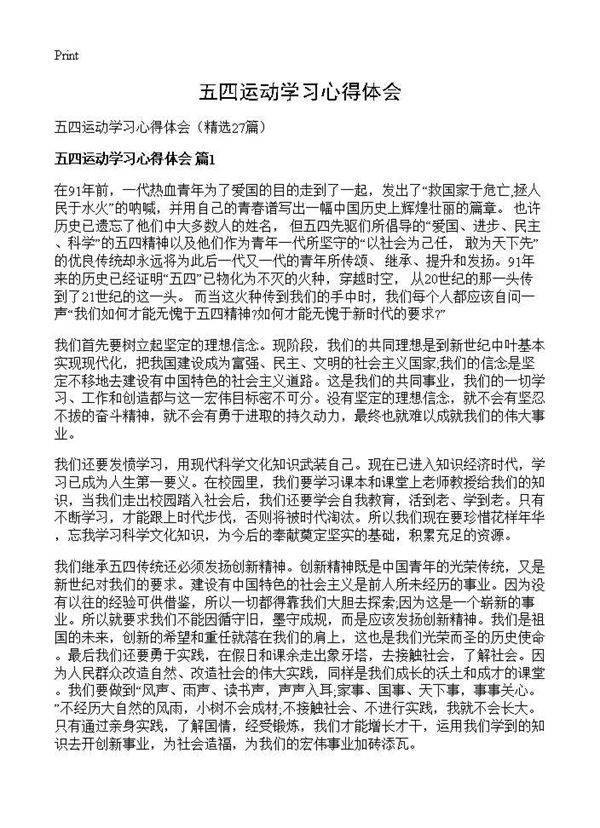 五四运动学习心得体会27篇