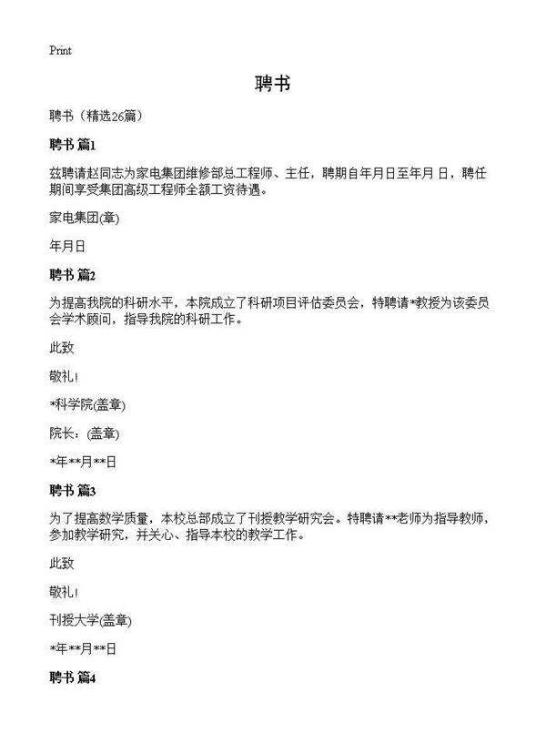 聘书26篇