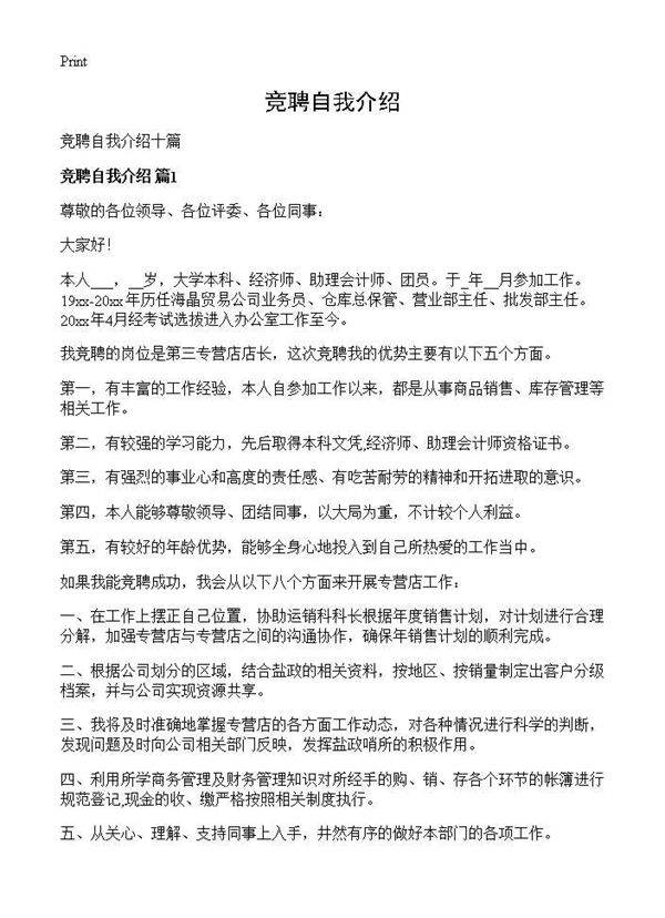 竞聘自我介绍