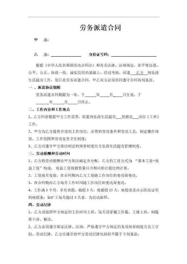 劳务派遣合同简化版