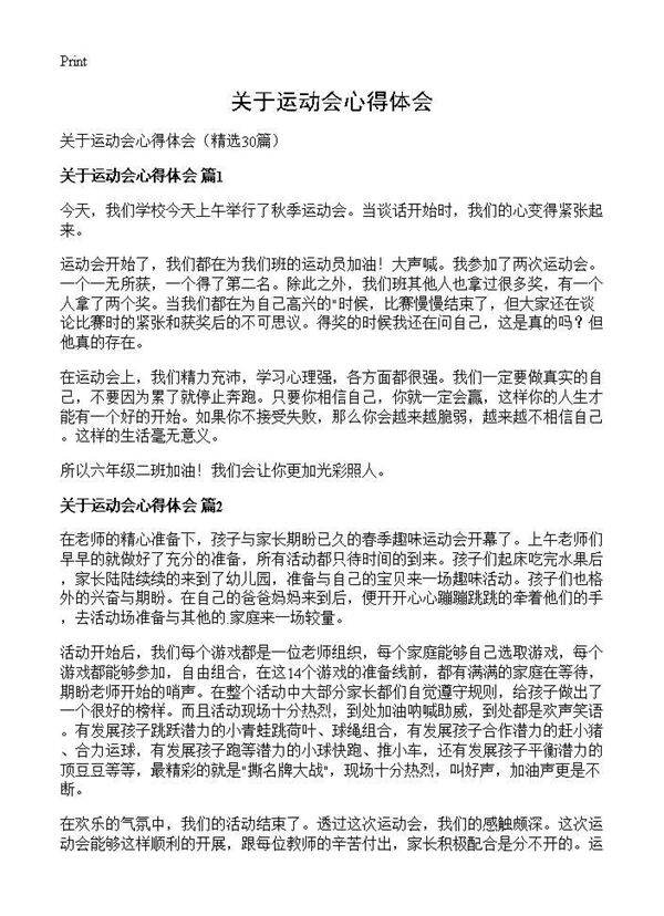 关于运动会心得体会30篇