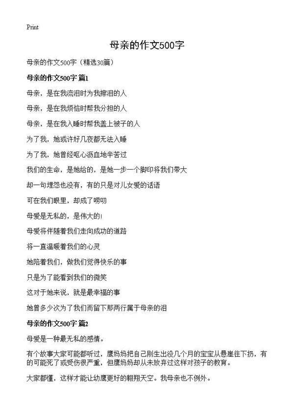 母亲的作文500字30篇