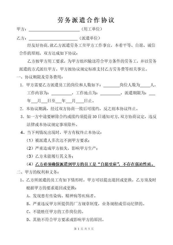 劳务派遣合作协议