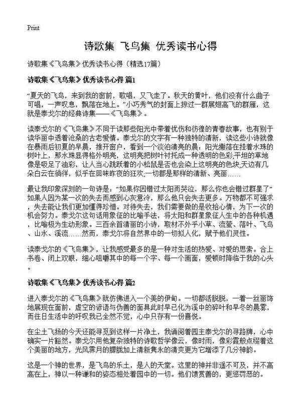 诗歌集《飞鸟集》优秀读书心得17篇