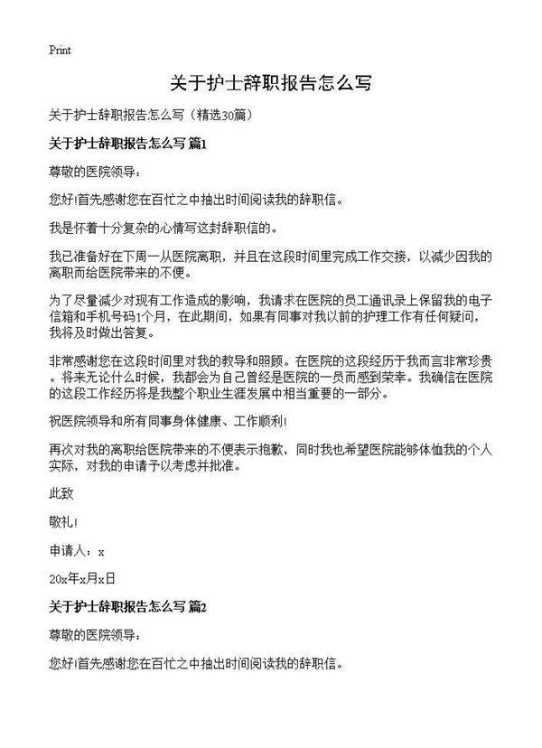 关于护士辞职报告怎么写30篇