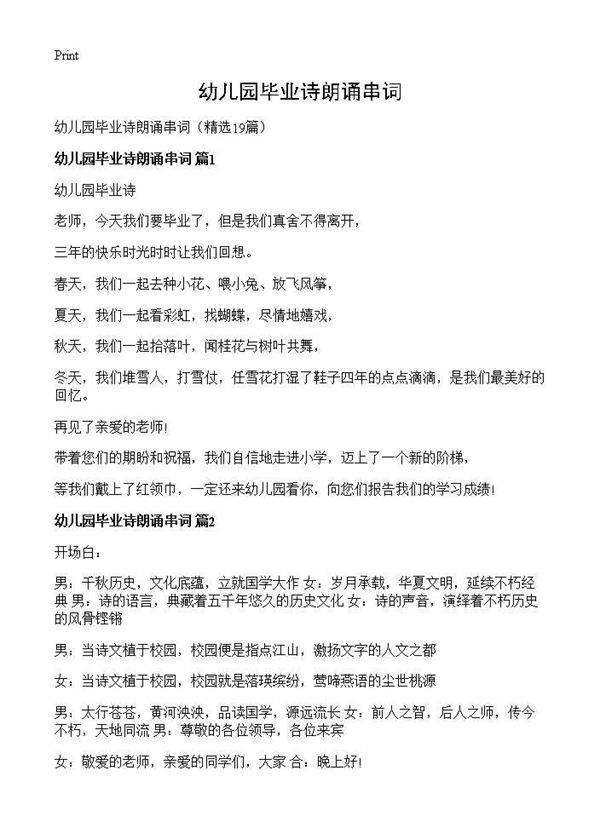 幼儿园毕业诗朗诵串词19篇