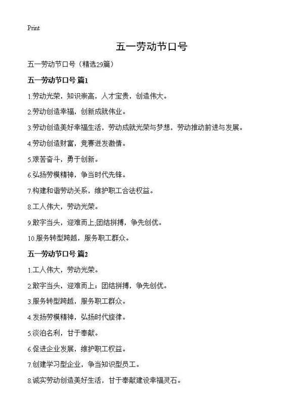 五一劳动节口号29篇