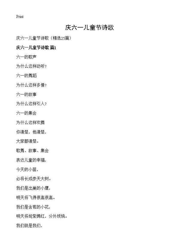 庆六一儿童节诗歌25篇