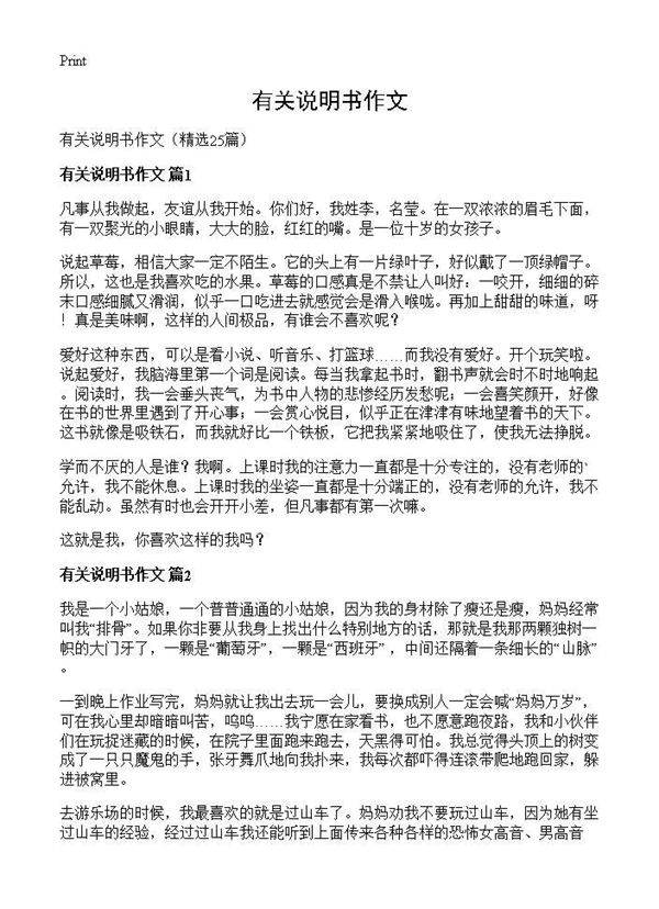 有关说明书作文25篇