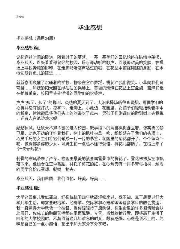 毕业感想24篇