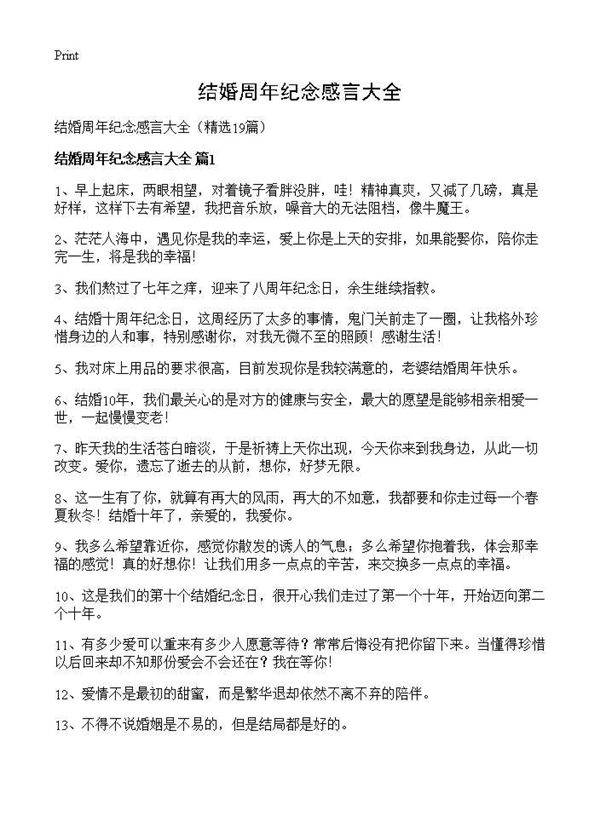 结婚周年纪念感言大全19篇