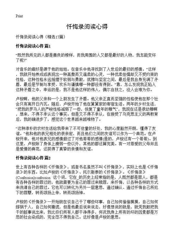 忏悔录阅读心得17篇