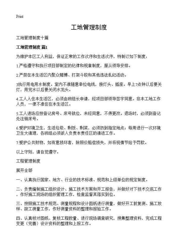 工地管理制度