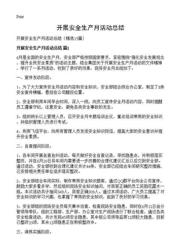 开展安全生产月活动总结15篇