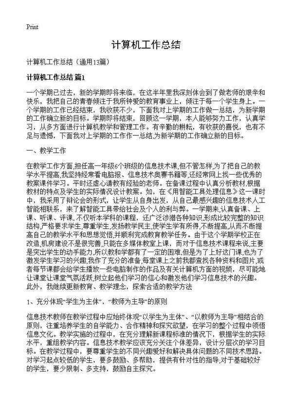 计算机工作总结13篇