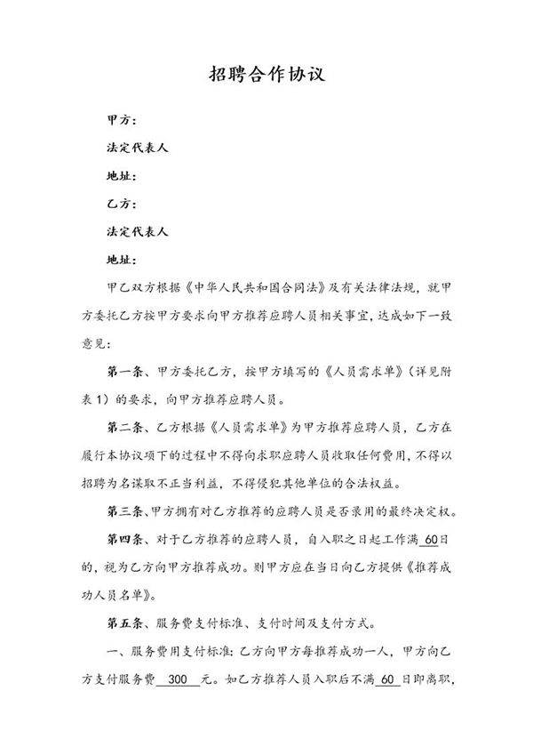 劳务派遣中介形式合作协议