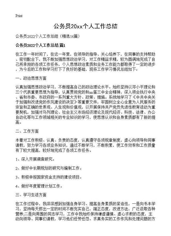 公务员2026个人工作总结16篇