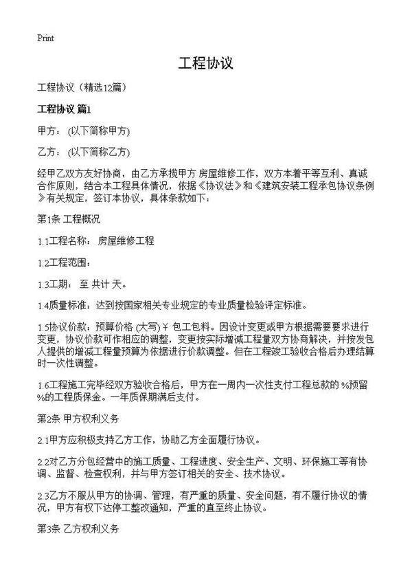 工程协议12篇