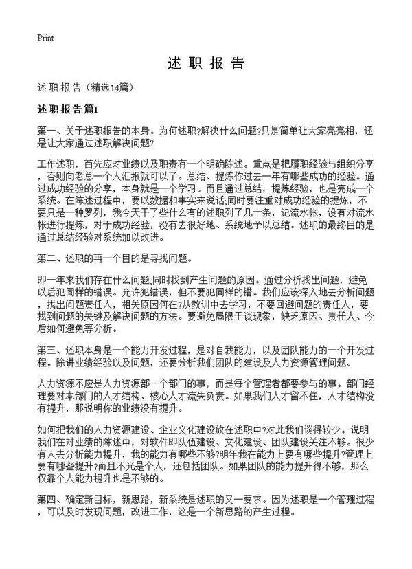 述 职 报 告14篇