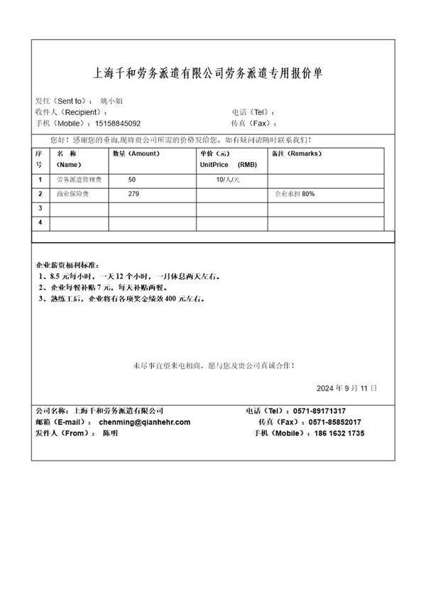 劳务派遣专用报价单
